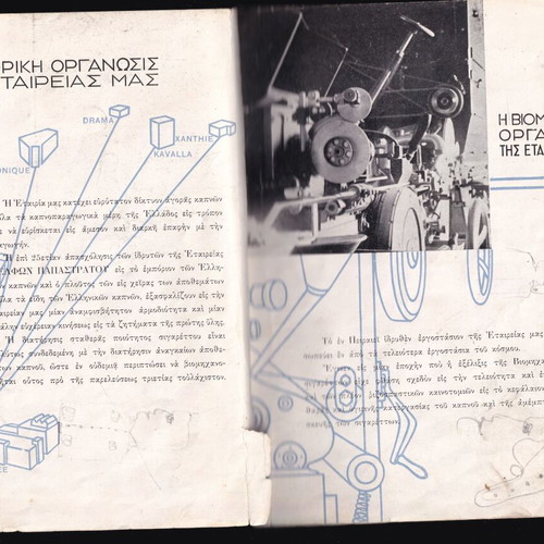 Ta Kapna tis Ellados book used, Papastratos tobacco blends