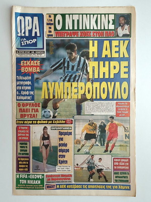 Hora Gia Spor sports newspaper 1996 used, AEK and PAO transfers