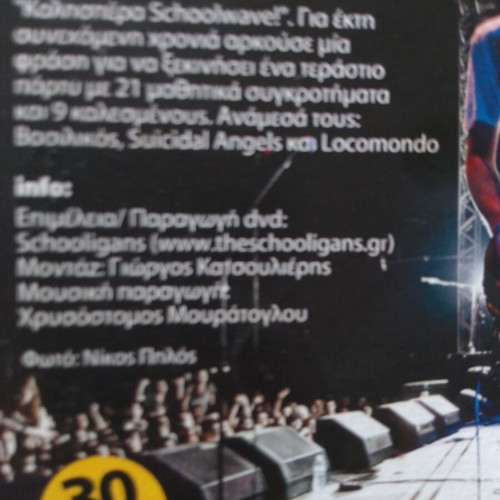 Schoolwave 2010 concert at Vrahon Theatre new