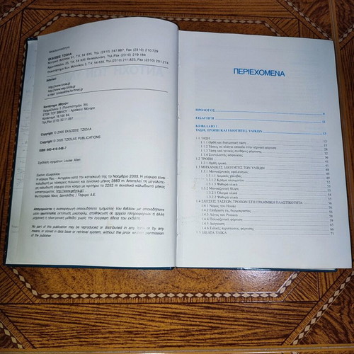 Antoxi Ton Ylikon book used, engineering mechanics