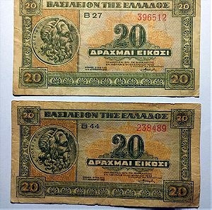 2 Ελληνικά Χαρτονομίσματα 20 Δραχμές 1940