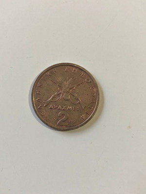 2 Drachmes 1982 Greece coin used