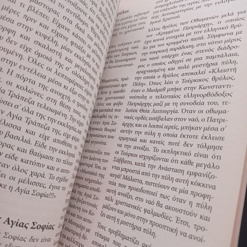 Agia Sofia book like new by Evgenia Gavriilidou