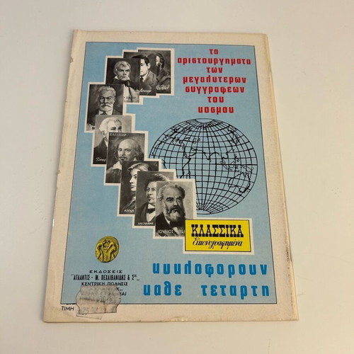Klassika Eikonografimena No 1257 like new, Aeschylus Orestia G Eumenides