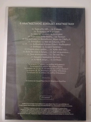 Manolis Anagnostakis CD used