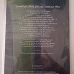 Manolis Anagnostakis CD used