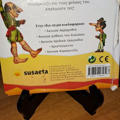 Akouse Karagiozi with Ilias Karellas used children's story
