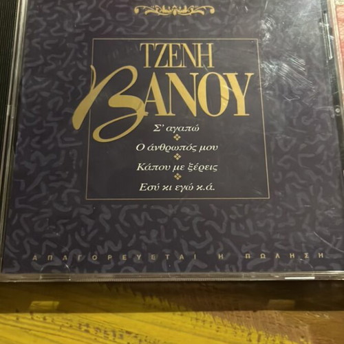 Tzeni Vanou CD, laiko