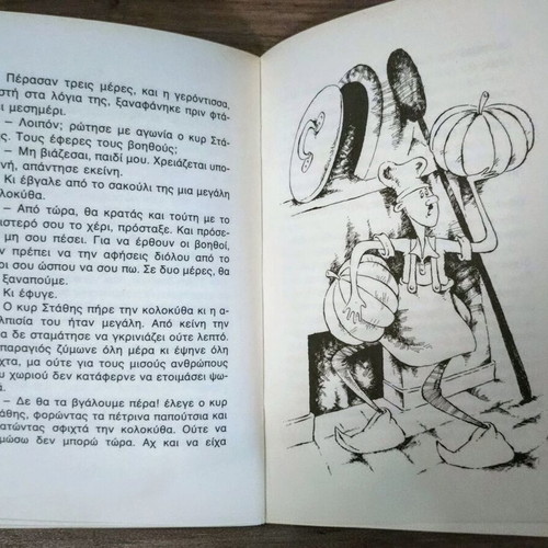 Seven Red Threads book used, Lotty Petrovits-Androutsopoulou
