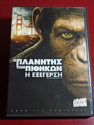 Rise of the Planet of the Apes DVD used with Greek subtitles