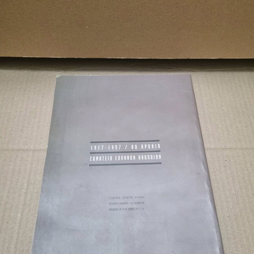 SomaTeio Ellhnon Ithopoiwn 1917-1997 used academic book in Greek