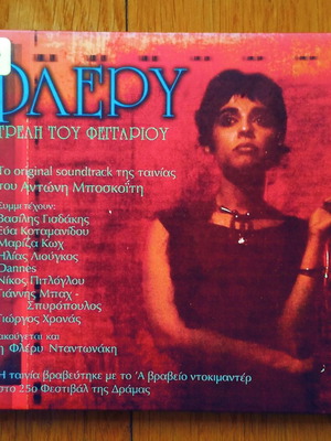Φλέρυ Τρελή του φεγγαριού soundtrack CD μεταχειρισμένο, έντεχνο