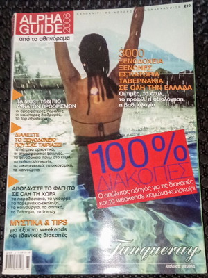 AlphaGuide 2006 used magazine from Athinorama
