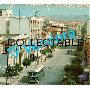 Παλιά Tρίκαλα - Λεωφόρος Ασκληπιού - Old Trikala - Παλιά, Σπάνια, Συλλεκτική καρτ ποστάλ - Vintage