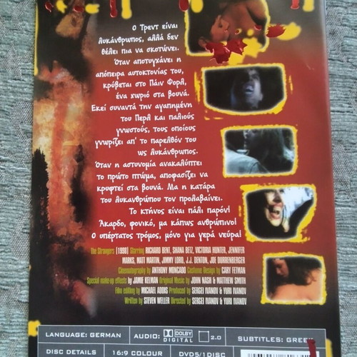 Howling 8 Resurrection DVD with Greek subtitles