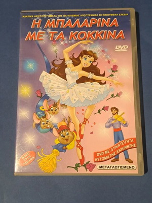 Η Μπαλαρίνα Με Τα Κόκκινα DVD μεταχειρισμένο, μεταγλωττισμένο