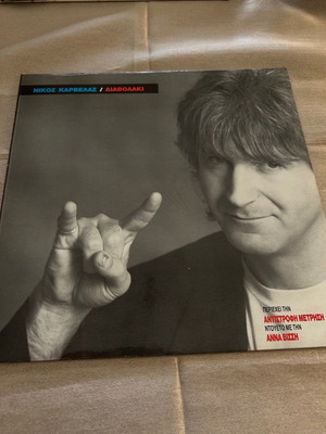 Karvelas Diavolaki vinyl record used, pop