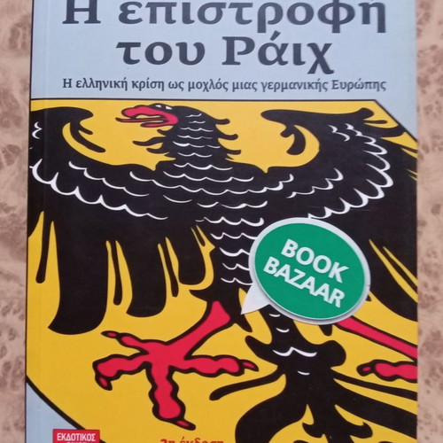 Βιβλίο Η επιστροφή του Ράιχ καινούργιο, πολιτική