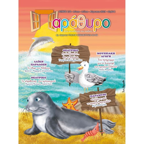 Parathyro Stin Ekpaidefsi educational magazine set of 24 new issues