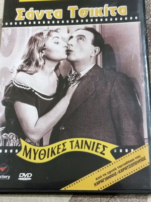Ταινίες DVD Σάντα Τσικίτα σαν καινούργιο, μεταγλωτισμένο