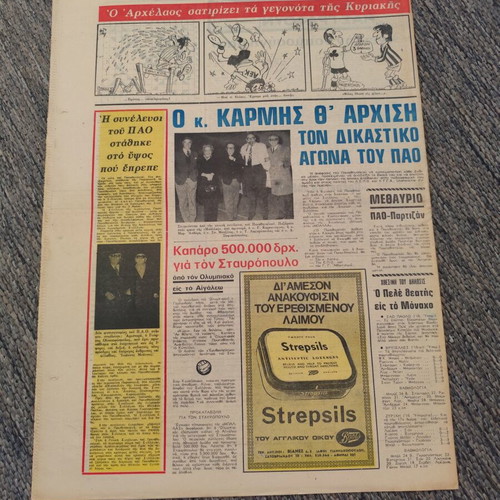 Εφημερίδα Μπάλλα 20-3-1973 μεταχειρισμένη
