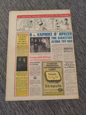 Εφημερίδα Μπάλλα 20-3-1973 μεταχειρισμένη