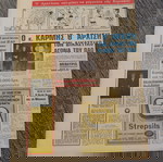  ΕΦΗΜΕΡΙΔΑ ΜΠΑΛΛΑ 20-3-1973