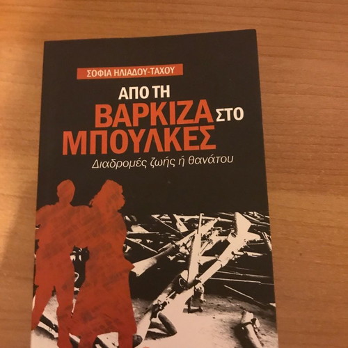 From Varkiza to Mploukes Life or Death Paths used