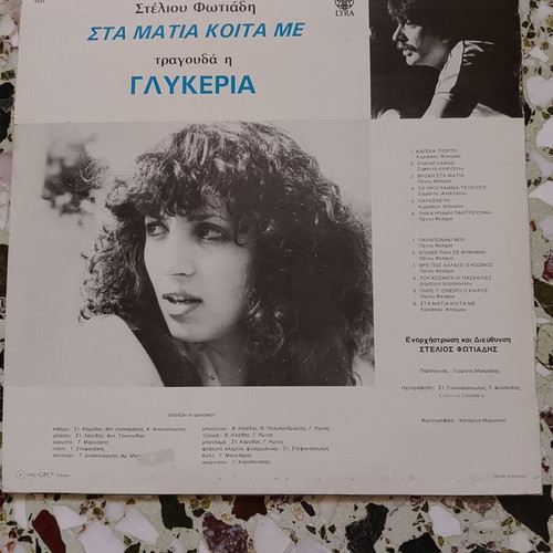 Vinyl records Glykeria used, 5 albums with cover wear