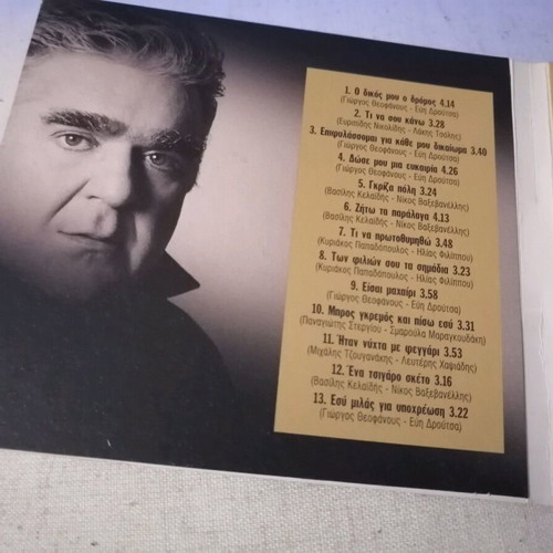 Paschalis Terzis O Dikos Mou O Dromos audio CD like new, laiko