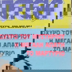  Τόμος Περιπέτεια Νο 141