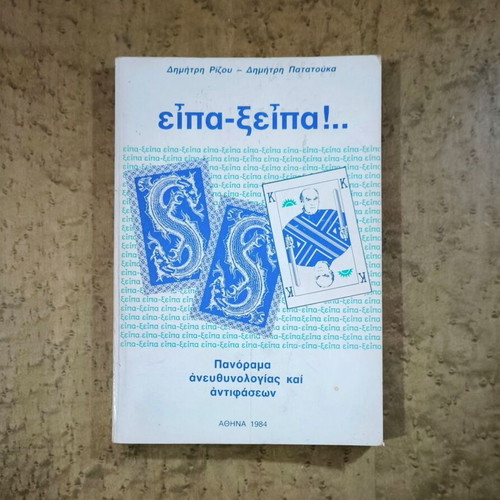 Eipa-Xeipa!.. Panorama of Irresponsibility and Contradictions book used