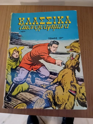 Klassika Eikonografimena Volume 10 like new