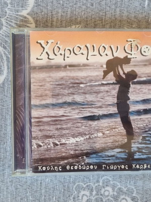 Haraman Fou CD by Koulis Theodorou & Giorgos Karvellos like new, entekhno
