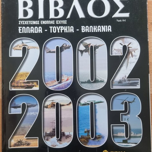 Defensive Bible 2002-2003 used