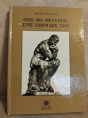 How to Succeed in Your Studies used