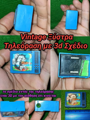Ξύστρα Vintage Τηλεόραση με 3D Σχέδιο μεταχειρισμένη