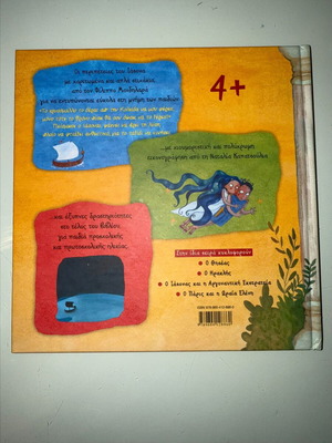 Jason like new children's book
