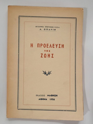 Book The Origin of Life used, A. Oparin, Mathisi editions 1956