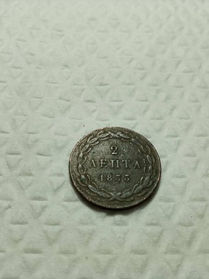 Coin 2 Lepta 1833 used, good condition