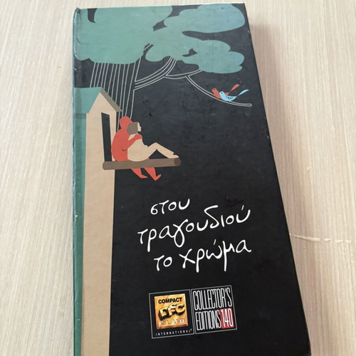 Stou Tragoudiou To Chroma CD box set used, entechno