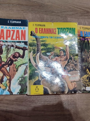 Ο Ελλην Ταρζαν ολοκληρωμένη σειρά 3 τεύχη μεταχειρισμένα