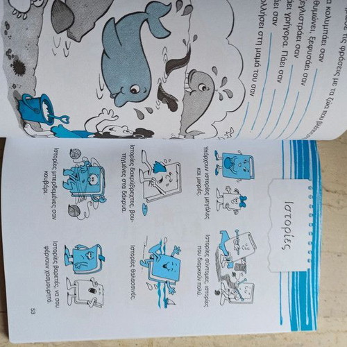 Kalokairina book for second grade children by Angeliki Varella new