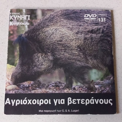 Agriokhoiroi gia veteranous DVD like new