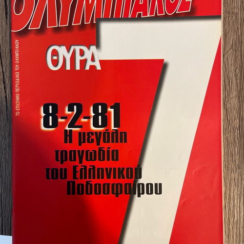 Olympiakos magazines used, pack of 5 issues 1996-1997