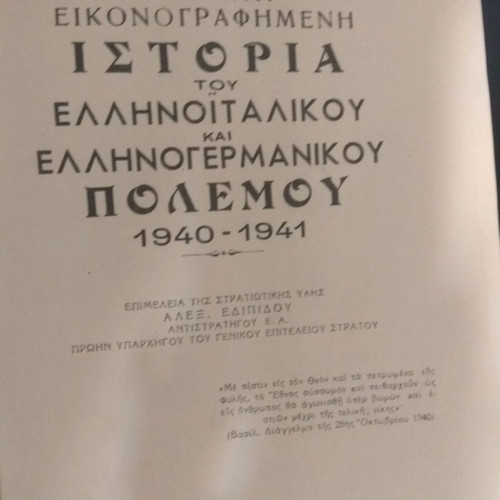 History of the Greco-Italian War 1940-1941 used