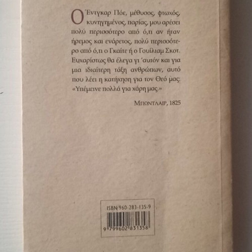 Book Essays by Edgar Alan Poe like new, 130 pages