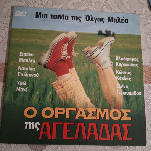 O orgasmos tis ageladas DVD like new, action, subtitles