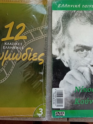 Pack of 2 Collectible DVD Boxsets - Greek Cinema (Comedies & Nikos Koundouros)
