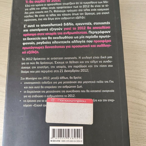 Book To Mystirio tou 2012 like new